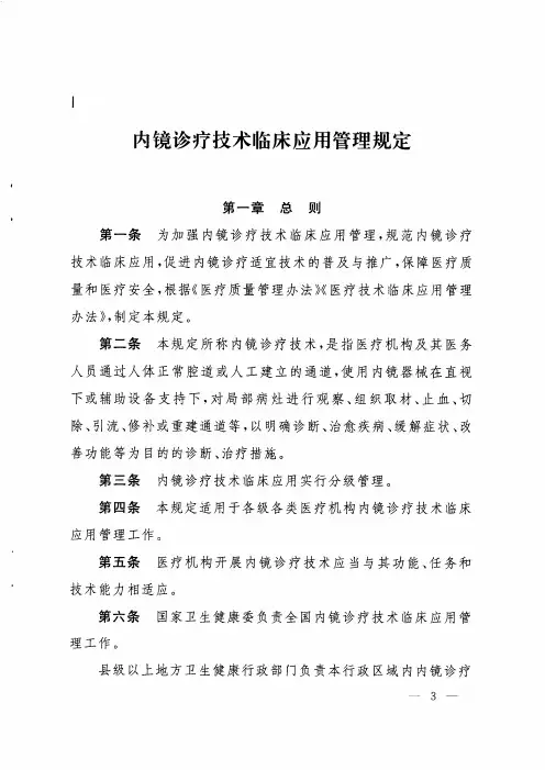 内镜诊疗技术临床应用管理规定(2019年版)