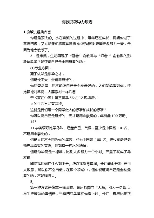 俞敏洪领导力原则