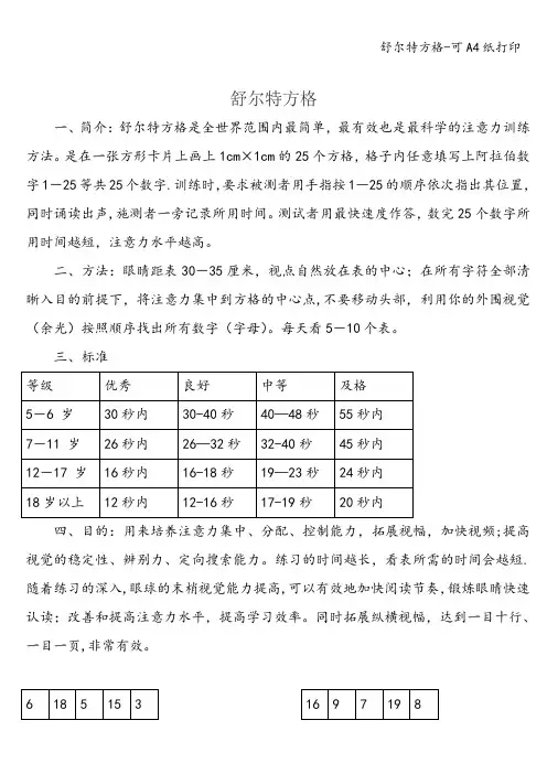 舒尔特方格-可A4纸打印