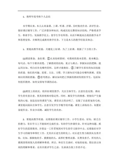 教师年度考核个人总结(4篇)