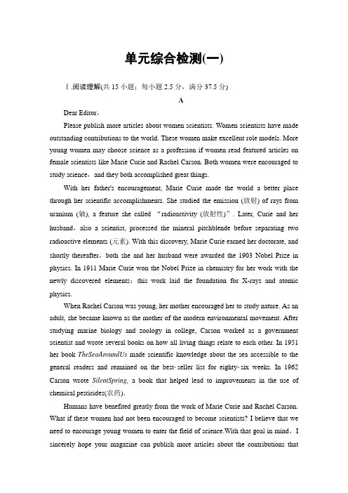新教材人教版英语选择性必修第二册单元检测：UNIT1SCIENCEANDSCIENTISTS含解析