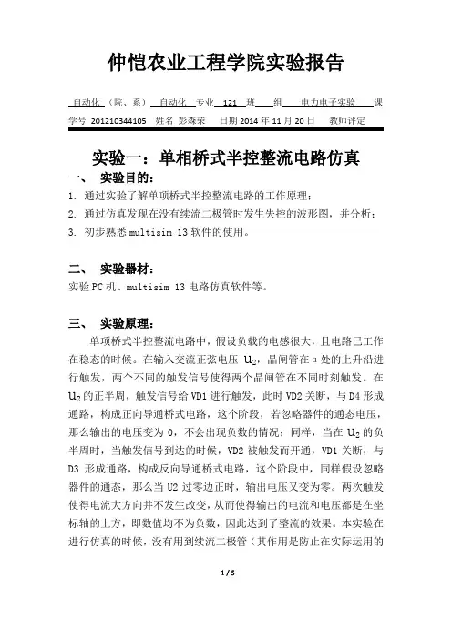 电力电子实验报告——单相桥式半控整流电路仿真