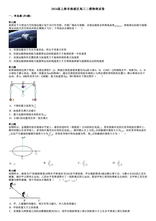 2024届上海市杨浦区高三二模物理试卷 3