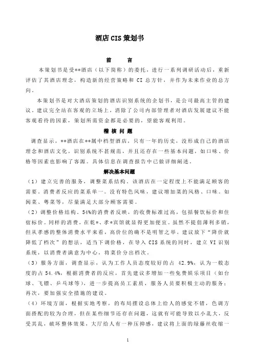 酒店CIS策划书