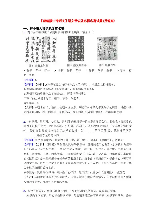 【部编版中考语文】语文常识及名篇名著试题(及答案)
