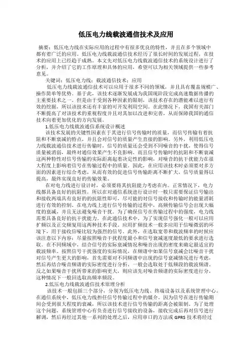 低压电力线载波通信技术及应用