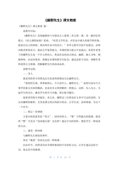 《藤野先生》课文教案