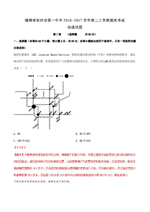 【全国百强校】湖南省长沙市第一中学2016-2017学年高二上学期期末考试地理试题解析(解析版)