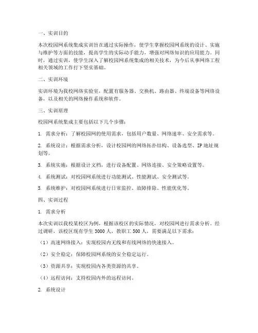 校园网系统集成实训报告