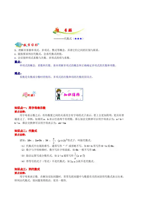 数学中考专项：数与式