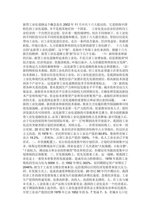 新型工业化道路