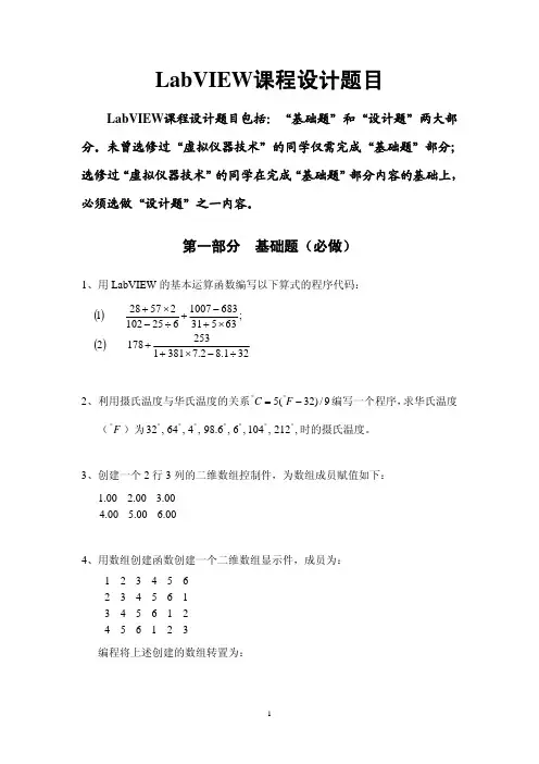 LabVIEW练习题