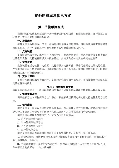 接触网理论学习资料汇总