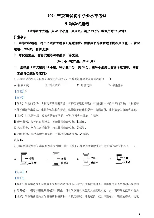 2024年云南省中考生物真题(含答案)