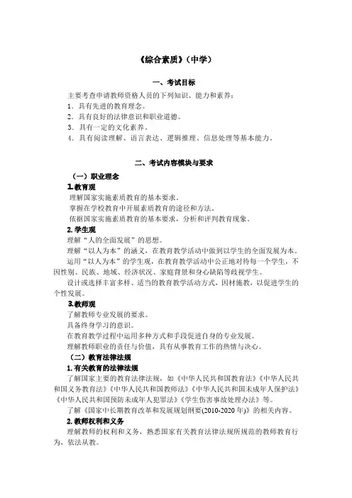 教师资格证考试大纲