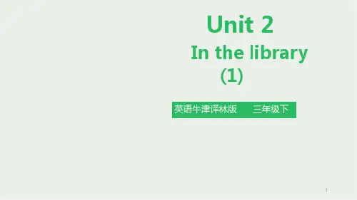 苏教牛津译林版三年级英语下册Unit 2 In the library第一课时课件