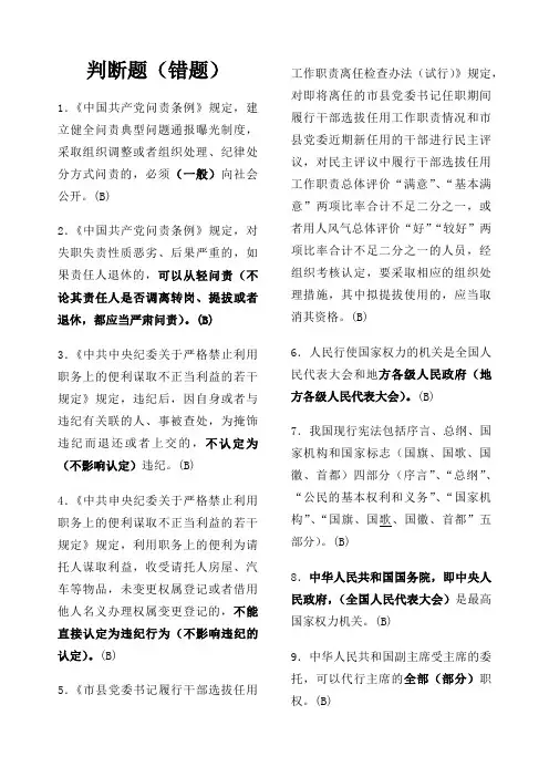 德廉知识考试全部错误判断题解析