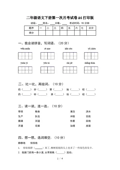 二年级语文下册第一次月考试卷A4打印版