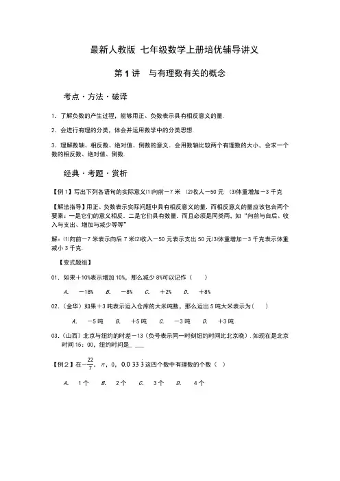 七年级数学上册培优辅导讲义