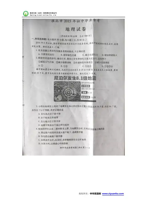 安徽省淮北市2015年初中毕业会考地理试题(扫描版含答案)