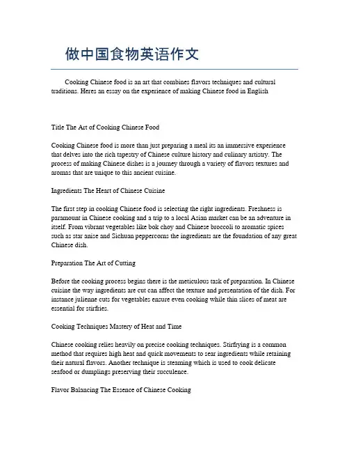做中国食物英语作文