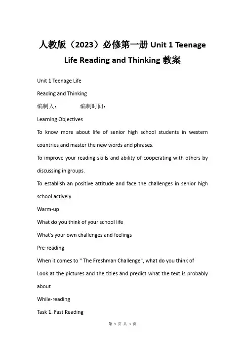 人教版(2023)必修第一册Unit 1 Teenage Life Reading and Thin