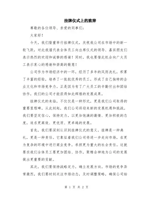挂牌仪式上的致辞