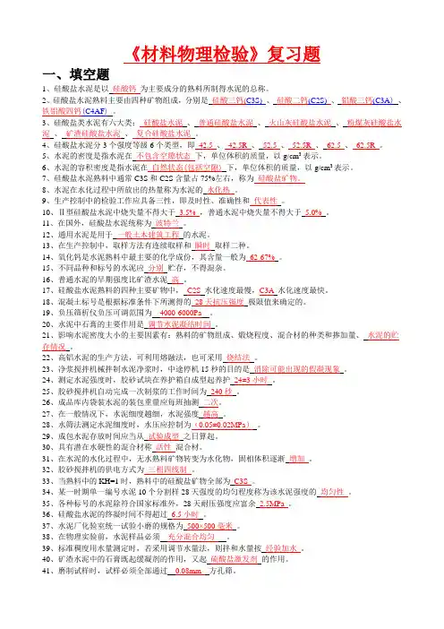 水泥物理检验复习题