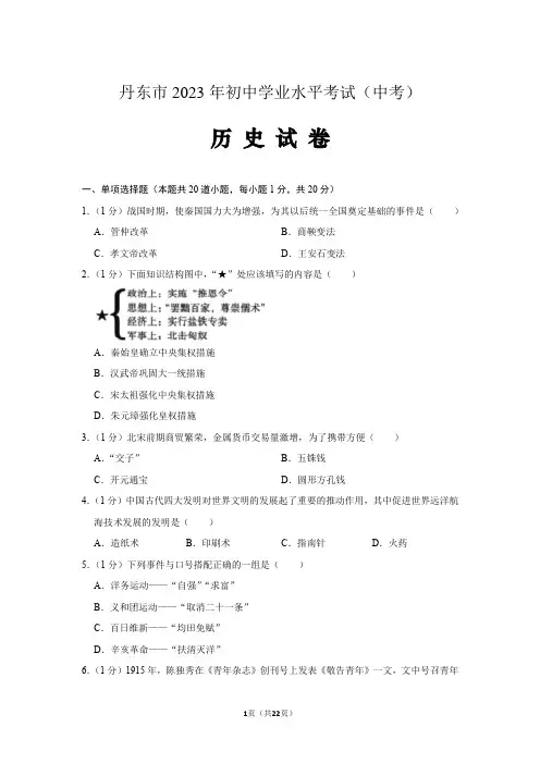 2023年吉林省丹东市中考历史试卷真题(含答案详解)