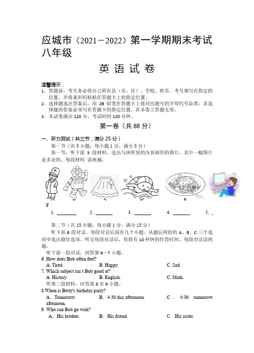 湖北省孝感市应城市2021-2022学年八年级上学期期末考试英语试题