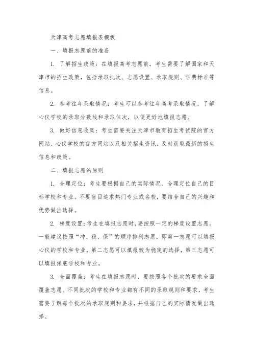 天津高考志愿填报表模板