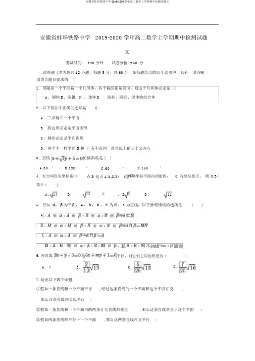 安徽省蚌埠铁路中学2019-2020学年高二数学上学期期中检测试题文