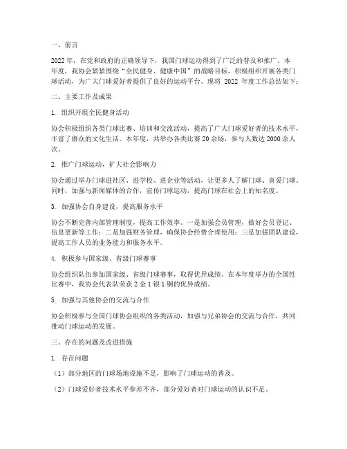 门球协会年度总结报告范文