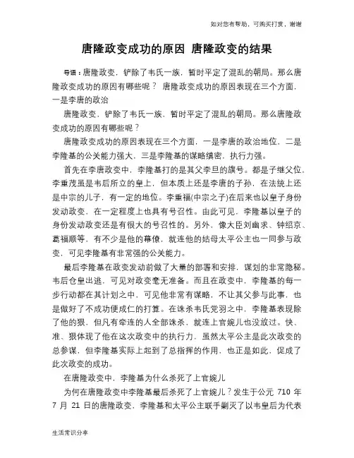 历史趣谈唐隆政变成功的原因 唐隆政变的结果