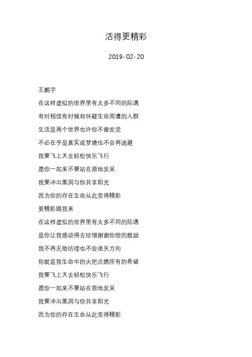 陶喆—活得更精彩—歌词