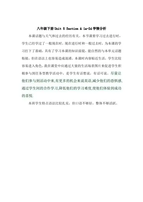 英语人教版八年级下册Unit5 SectionA  1a-2d学情分析