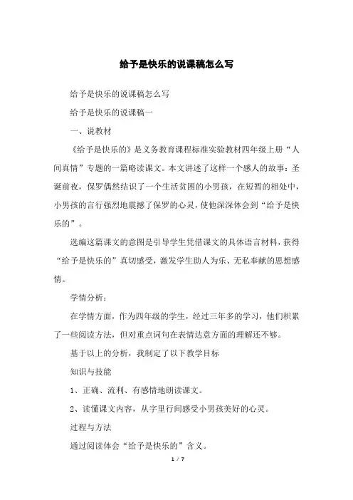 给予是快乐的说课稿怎么写