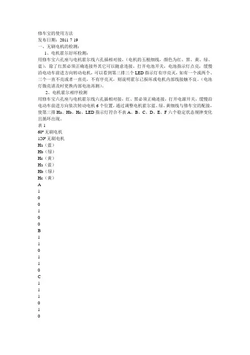 修车宝使用方法