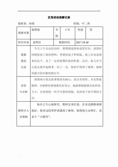 幼儿园中班数学个别化观察记录
