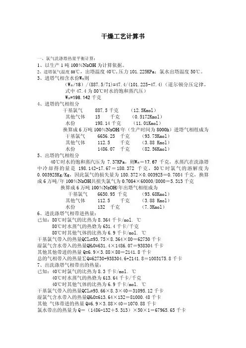 氯气干燥物料衡算及计算
