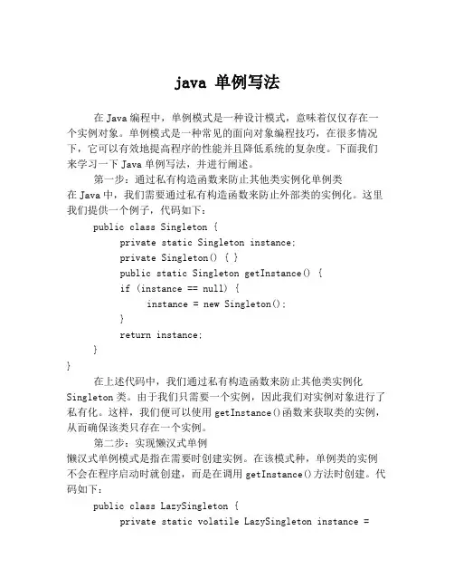 java 单例写法