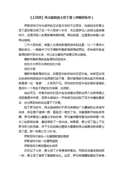 【土耳其】拜占庭的君士坦丁堡（伊斯坦布尔）