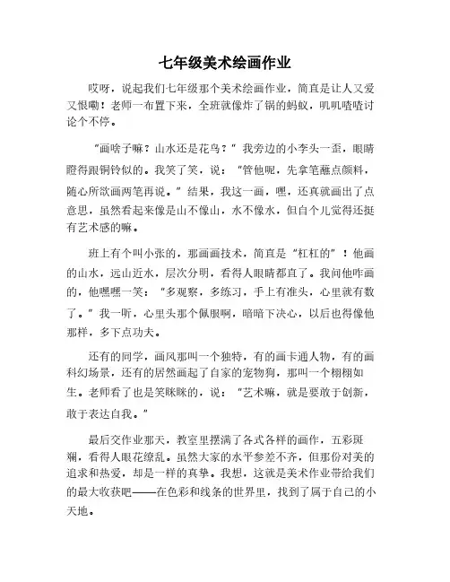 七年级美术绘画作业