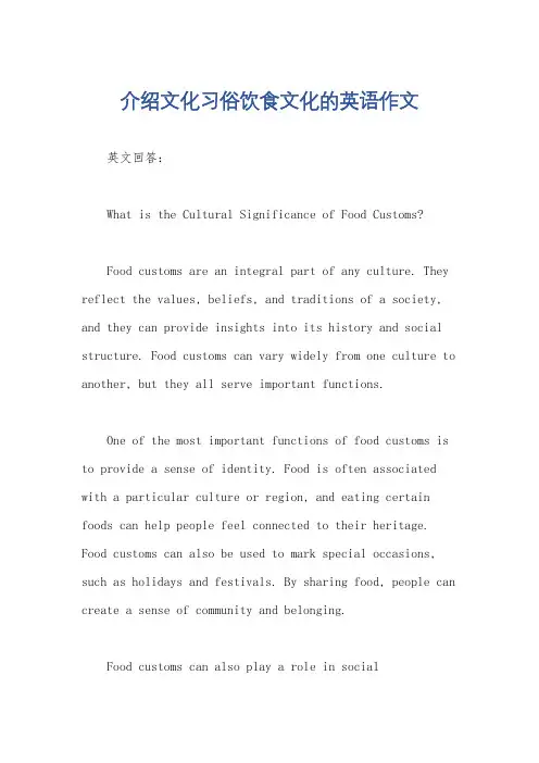 介绍文化习俗饮食文化的英语作文