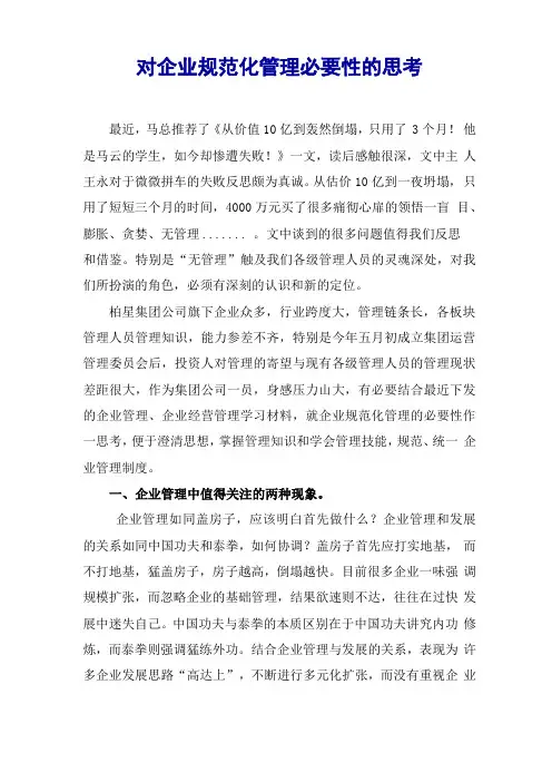 企业规范化管理的十大目标要求