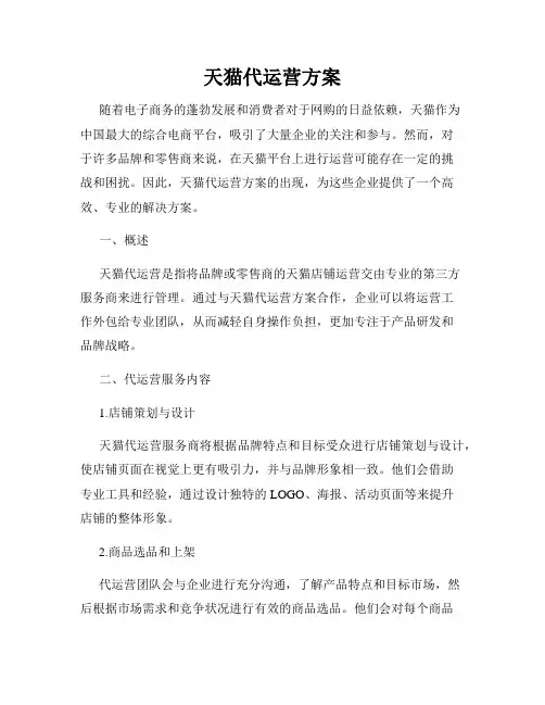 天猫代运营方案