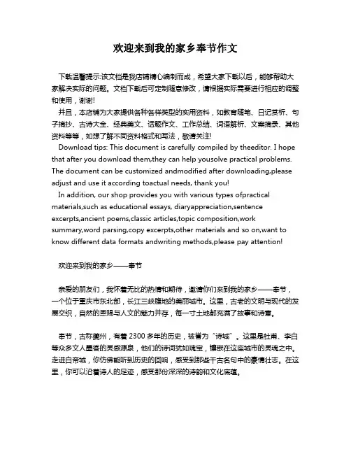 欢迎来到我的家乡奉节作文