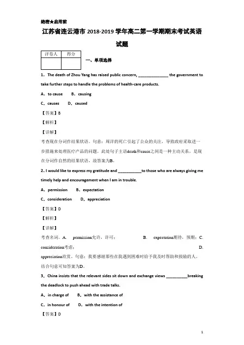 2018-2019学年江苏省连云港市高二第一学期期末考试英语试题 解析版