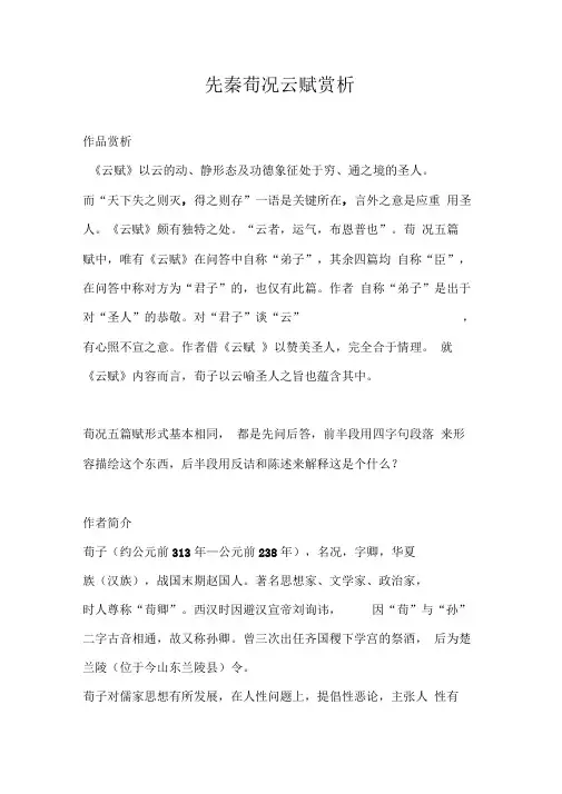 先秦荀况云赋赏析