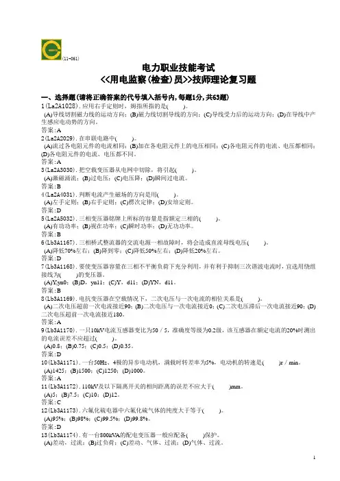 《用电监察员》技师理论复习题合卷(含答案)